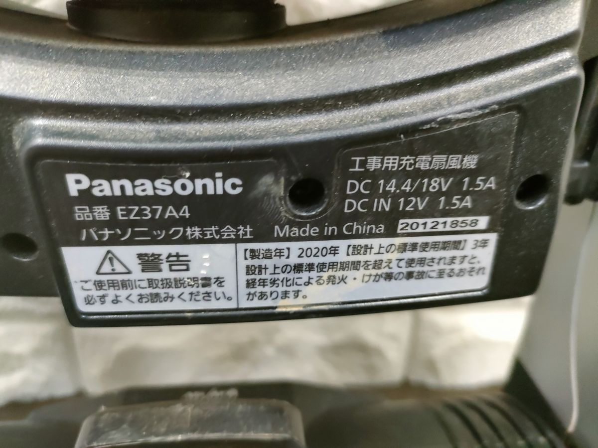 ▽【中古】パナソニック Panasonic 工事用充電扇風機 EZ37A4 14.4V