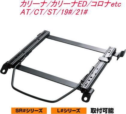 JURAN レーシングスライドレール SRタイプ 底止め式 ボトムフィット カリーナ カリーナED コロナetc 左席用 SR-T078
