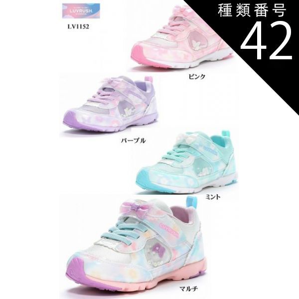 種類42:ミント/18.5cm moon star(ムーンスター)LUVLUSH ラブラッシュ LV1152 カジュアルスニーカー キッズ ジュニア もっと可愛く!もっと速く!女の子のスポーツシーンを 通学通園に