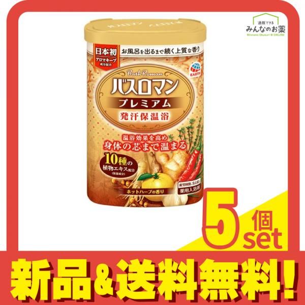 バスロマン プレミアム 発汗保温浴 600g 5個セット まとめ売り