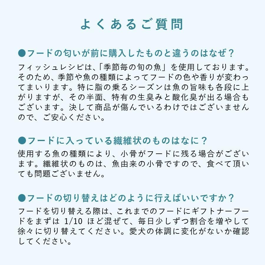 ギフトナー フィッシュレシピ