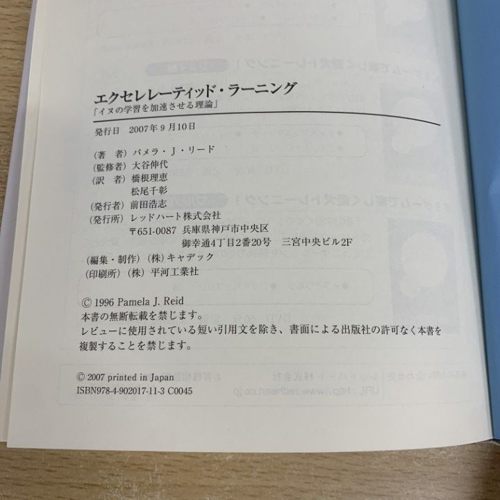 エクセレレーティッド・ラーニング　イヌの学習を加速させる理論 楽天ブックス: エクセレレーティッド・ラーニング - イヌの学習