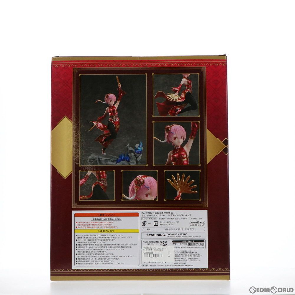 フィギュア F:NEX限定 ラム チャイナドレスver. Re:ゼロから始める異