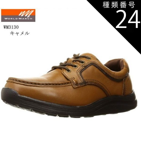 種類24:キャメル/27.0cm (ワールドマーチ)WM3130 WORLD MARCH メンズ  防水設計 幅広4E カジュアルウォーキングコンフォートシューズ 脱ぎ履きしやすい内側ファスナー仕様
