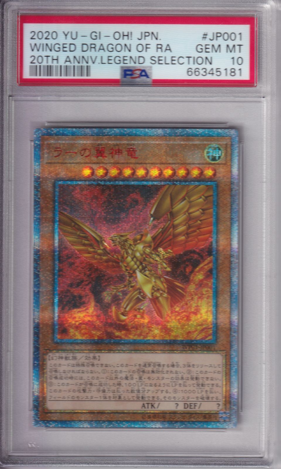 最新エルメス ラーの翼神竜 20th psa10 遊戯王 - kintarogroup.com