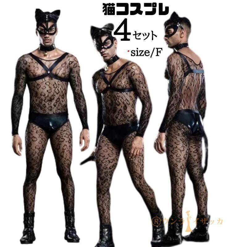 メンズ セクシーコスチューム 黒猫 ネコ 猫 コスプレ衣装バニー