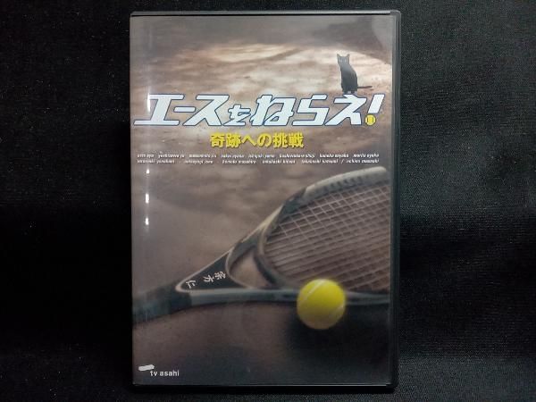DVD エースをねらえ!奇跡への挑戦＜TVドラマスペシャル＞ - メルカリ