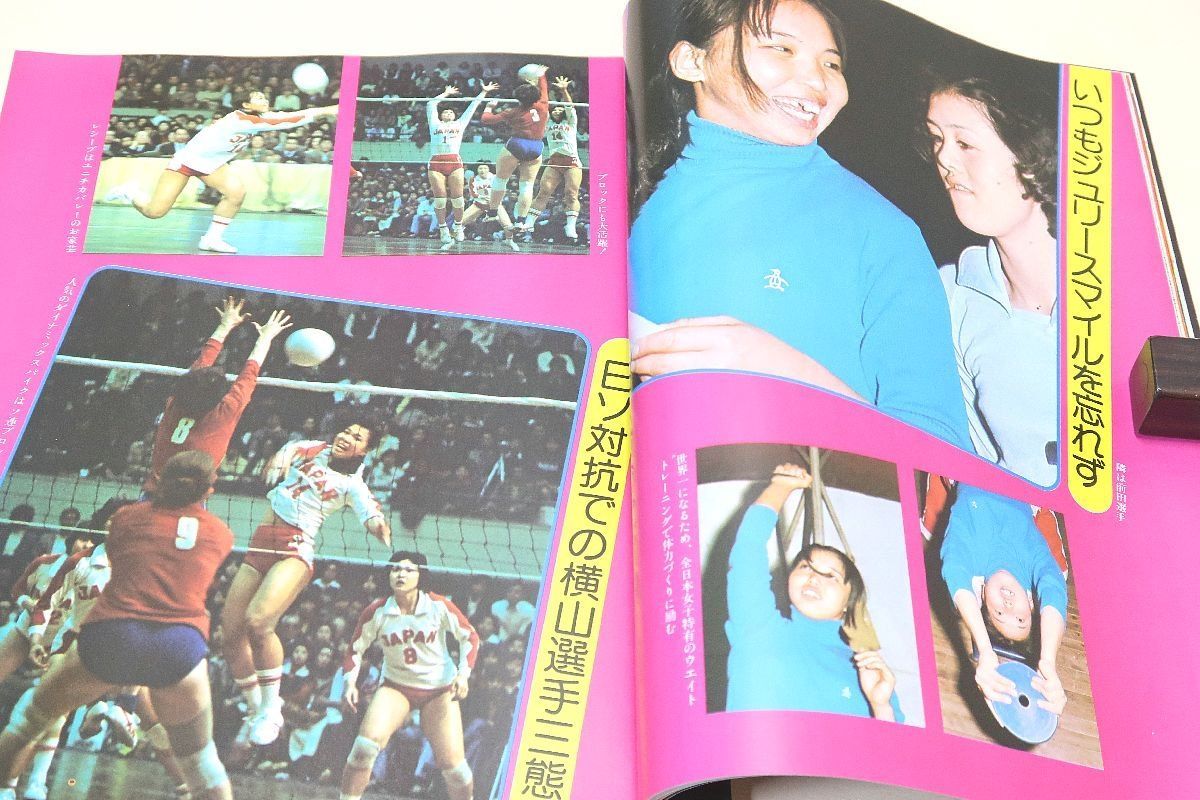 月刊バレーボール・1976年6月号臨時増刊/モントリオールオリンピック