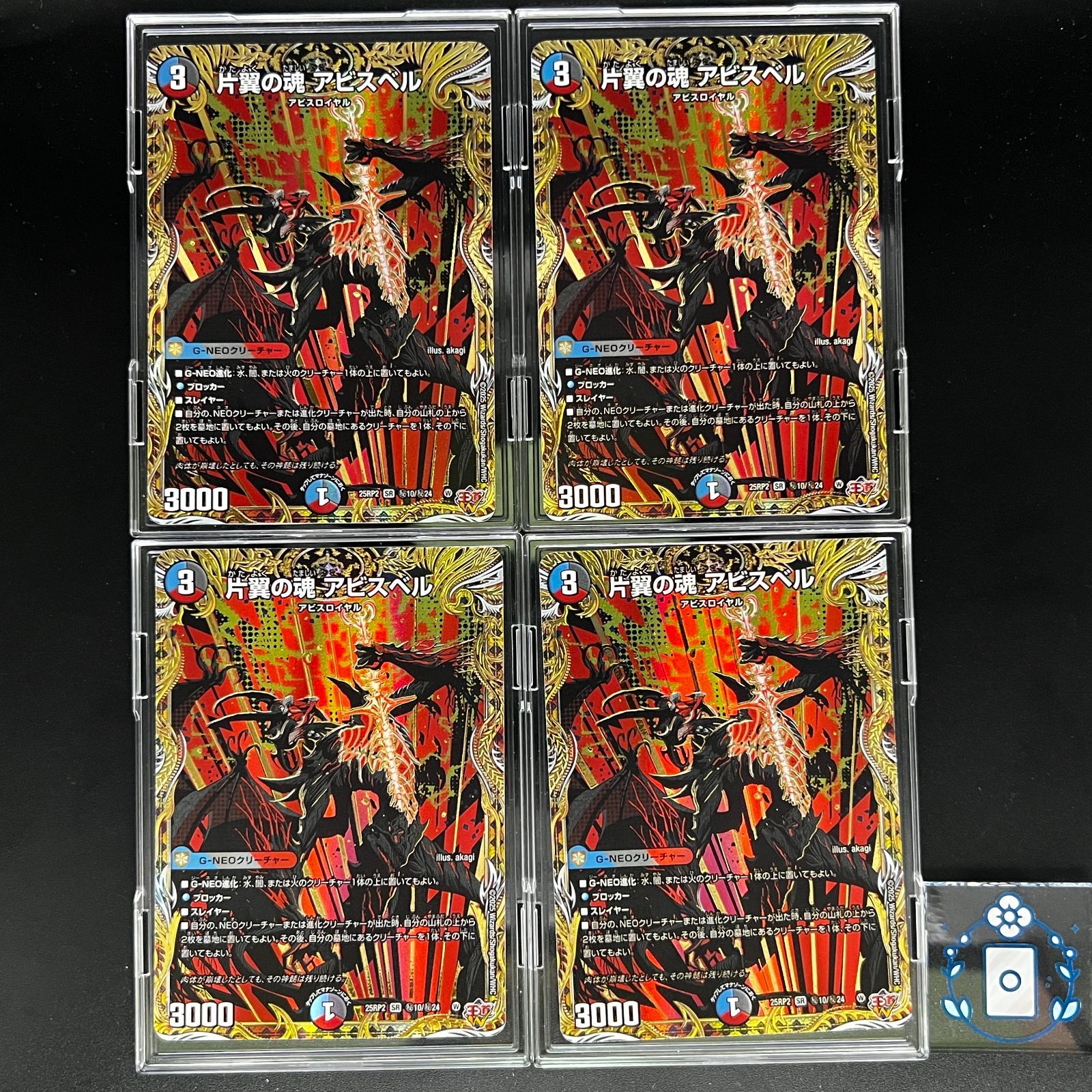 片翼の魂 アビスベル シークレット【SR】(DM25RP2 ㊙10/㊙24)《水/闇