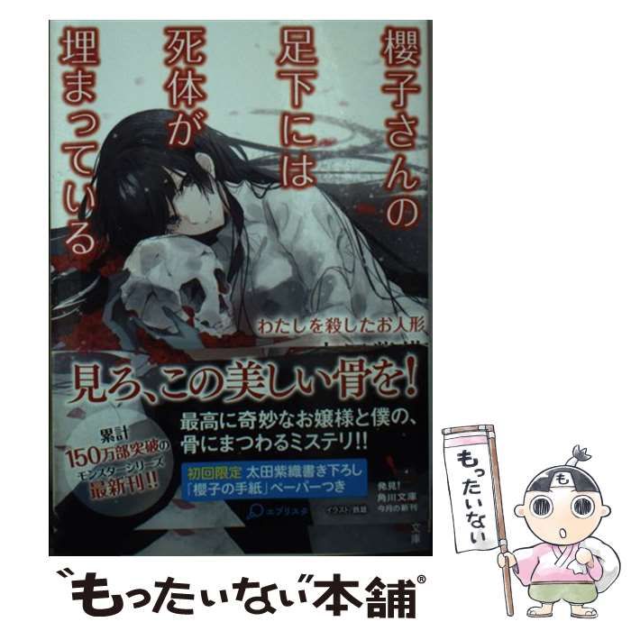 【全巻+外伝】「櫻子さんの足下には死体が埋まっている」1～17 + 外伝セット 全巻+外伝】「櫻子さんの足下には死体が埋まっている」1～17 +