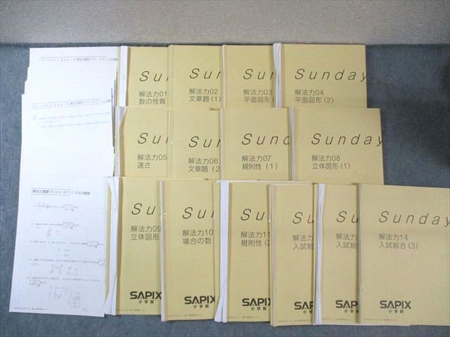 SAPIX サピックス SS特訓 解法力 算数 通年セット 【全14回分フルセット】/【テスト計21回分付き】 2024 070R2D SAPIX サピックス SS特訓 解法力 算数 通年セット 【全14回分