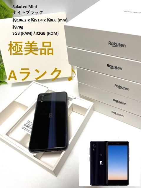 Rakuten Mini(ミニ) ナイトブラック／モバイル