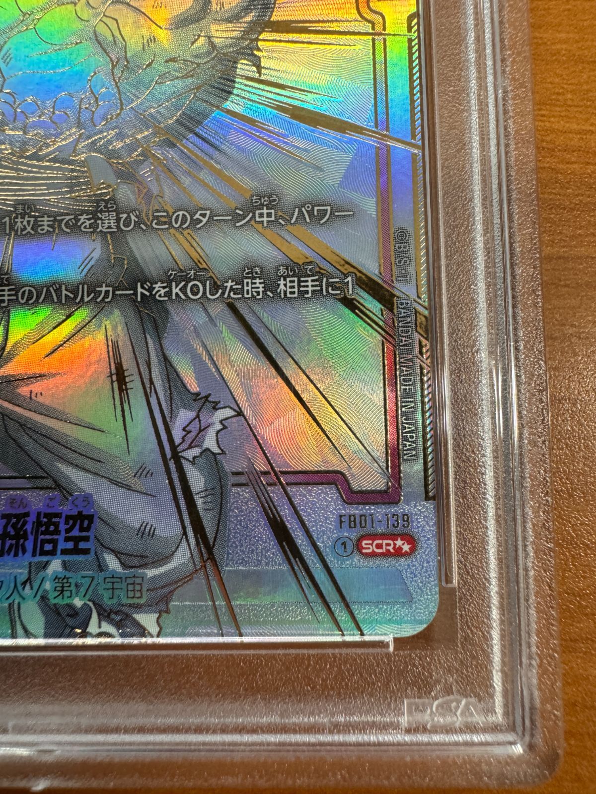 PSA10】孫悟空 SCR スーパーパラレル FB01-139｜ドラゴンボール