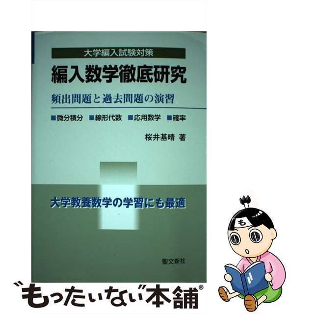 編入数学徹底研究 頻出問題と過去問題の演習 酸っぱい