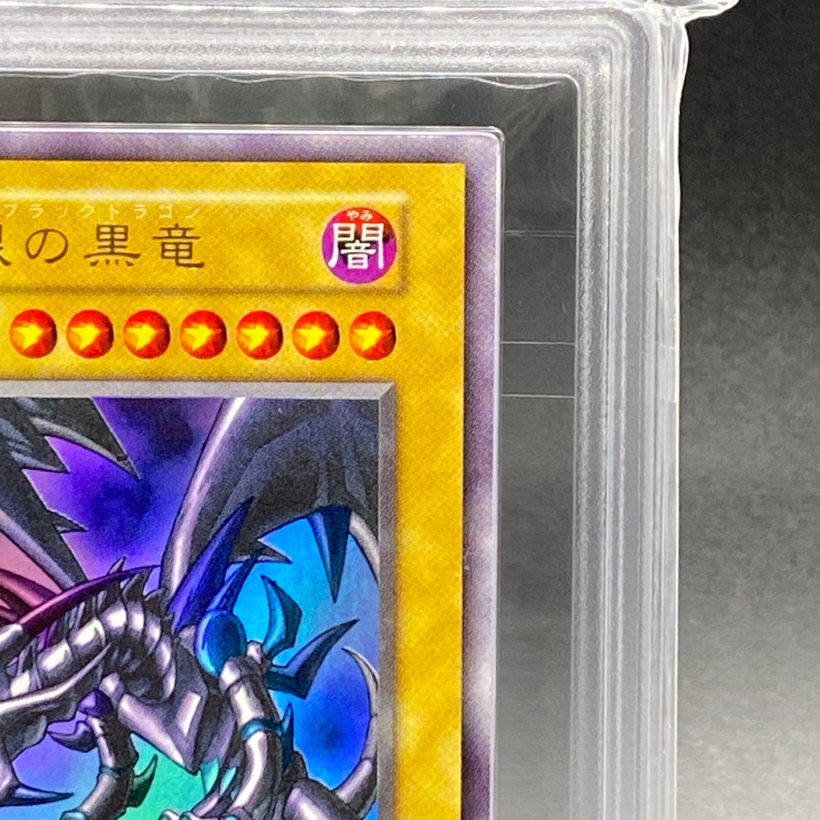 ARS10】真紅眼の黒竜 レッドアイズブラックドラゴン 初期