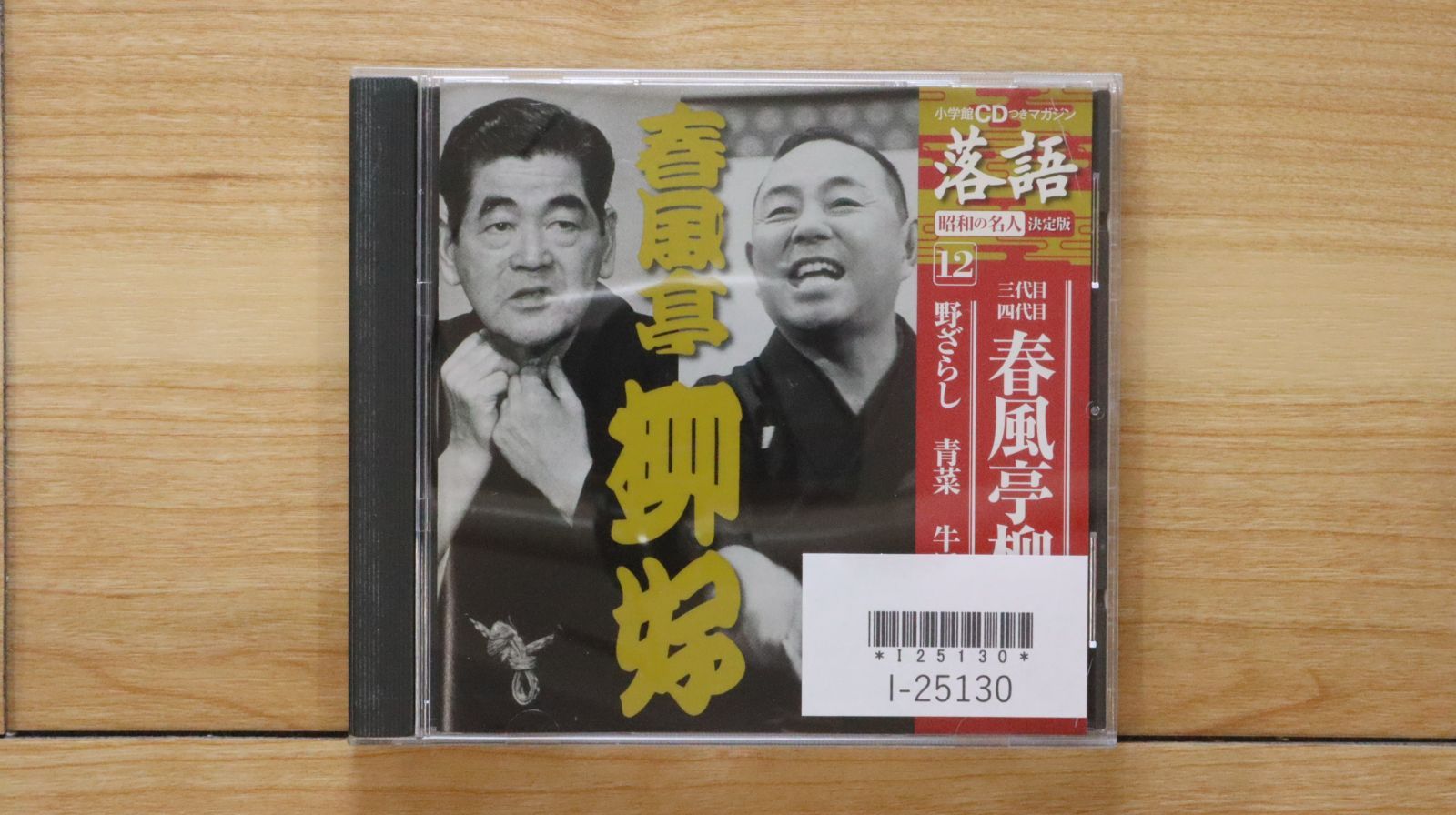 【中古】 夜風の色の手記 他四編/新風舎/伯井加代 中古CD☆その他CD/□ 三代目 四代目 春風亭柳好 野ざらし 青菜