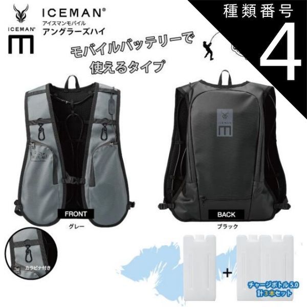 種類4 グレー|バッテリー付き KBTS-3350 チャージボトル1 2本セット品 山真製鋸 Y sGODJAPAN ICMAH アイスマンモバイル アングラーズハイ USB給電モデル プロエックス2 フリーサイズ 冷服 冷感ベスト 水冷服 空調服 熱中症