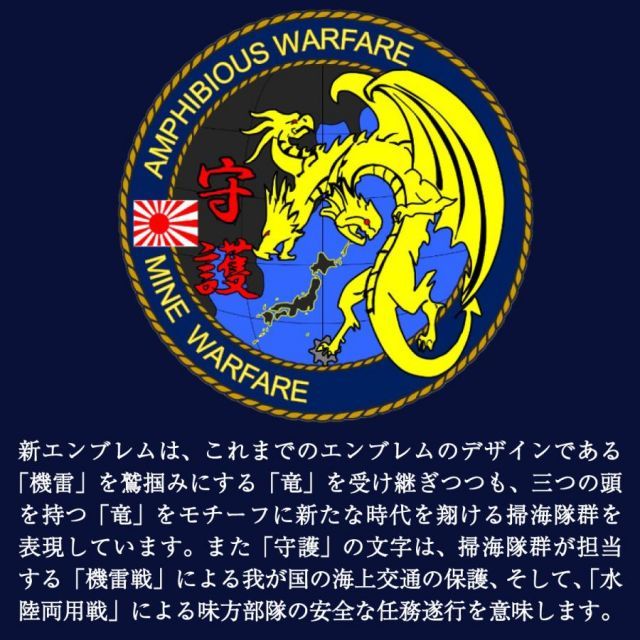 自衛隊 ワッペン 【 PVCワッペン 海上自衛隊 掃海隊群 】 海上