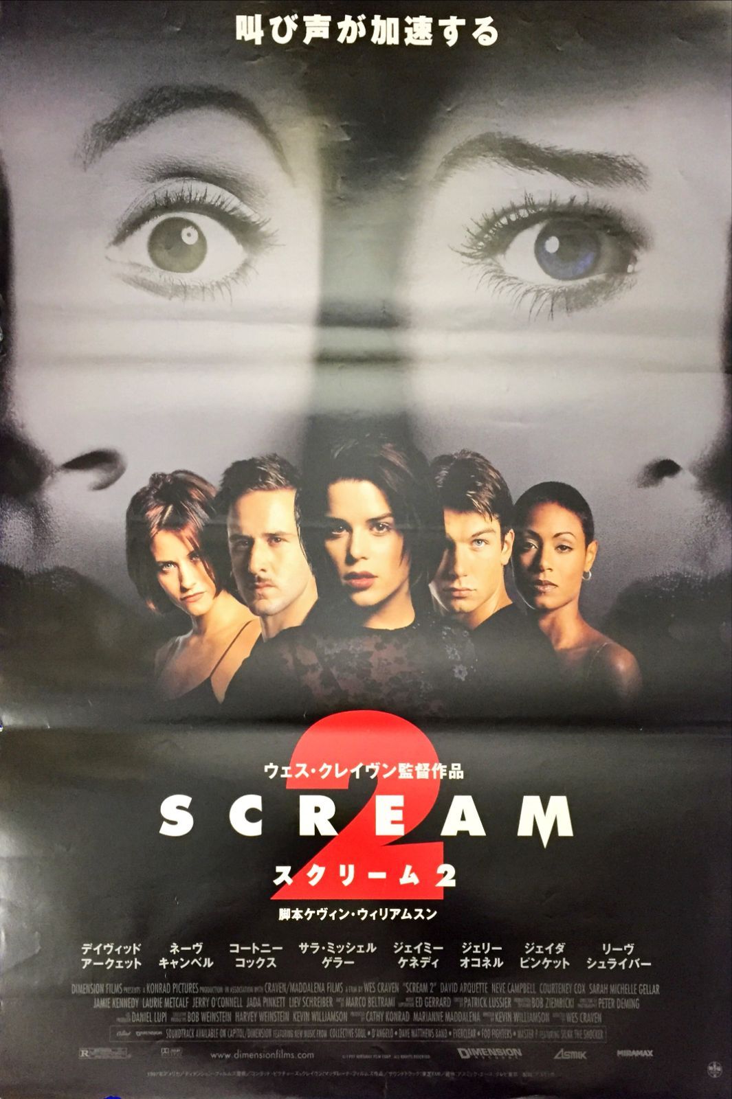 まとめ売り　10枚セット品　希少B2判映画ポスター　SCREAM スクリーム z『スクリーム2』映画オリジナルB2判ポスター まとめ売り 10枚セット