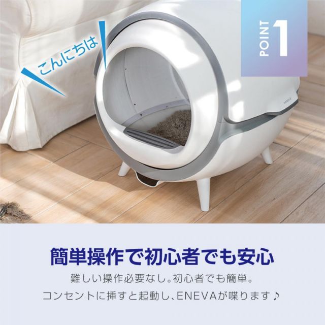 ENEVA エネバ 全自動式トイレ WEV-ACL-01 猫用 キャット 鉱物系 おから系猫砂対応 WEトレーディングジャパン