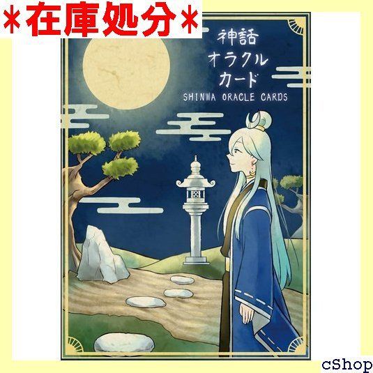 【絶版】オラクルカード 神代の言の葉カード ヴィジョナリー・オンライン | 神代の言の葉カード
