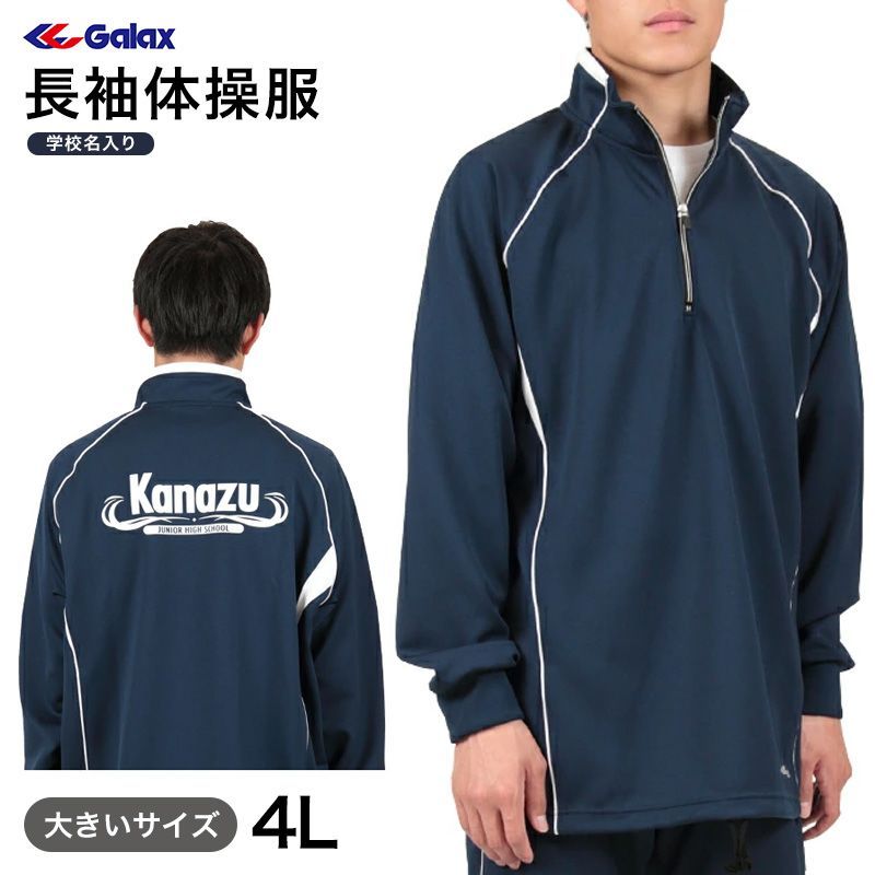 バラ売り致しません！！】日生学園 桜丘中学校高等学校 青山高校 体操