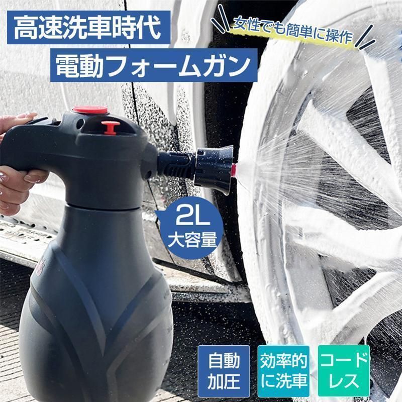 電動フォームガン 洗車 自動泡噴霧器 蓄圧式 洗車泡フォームガン 泡ガン フォームスプレー 洗車 2L大容量 USB充電式 家庭用泡噴霧器 2024新登場