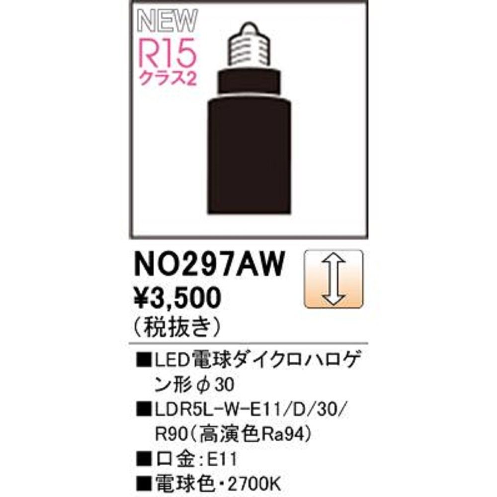 LED電球ダイクロハロゲン形 電球色 調光可 No.297AW LDR5L-W-E11 D 30 R90