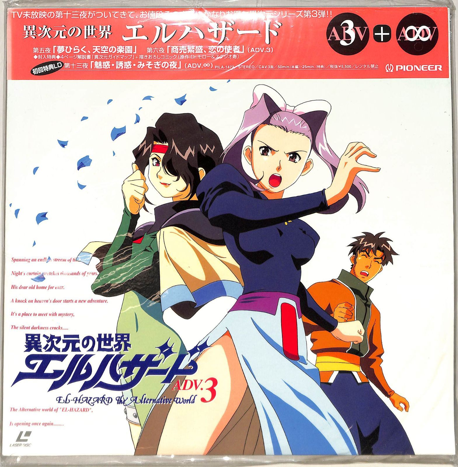 LD1枚 / 岩永哲哉 / 異次元の世界エルハザード ADV.3 / B00136900 - メルカリ LD1枚 / 岩永哲哉 / 異次元の世界エルハザード ADV.3 / B00136900 - メルカリ