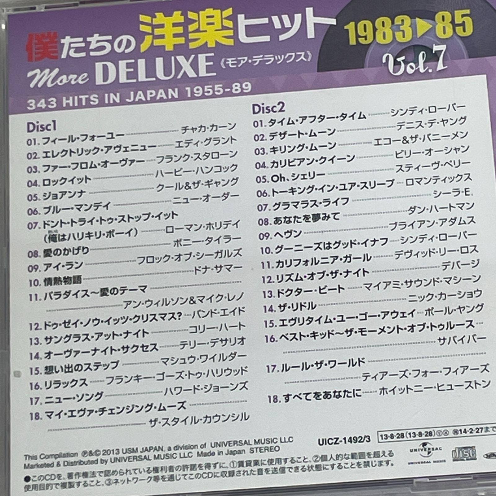 僕たちの洋楽ヒットCD - 洋楽