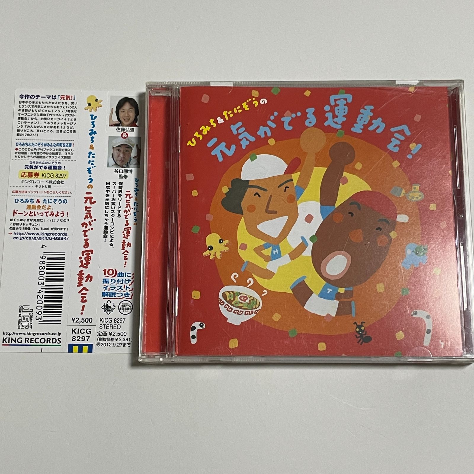 Amazon.co.jp: 元気がでる運動会! (ひろみち&たにぞうの) : 佐藤