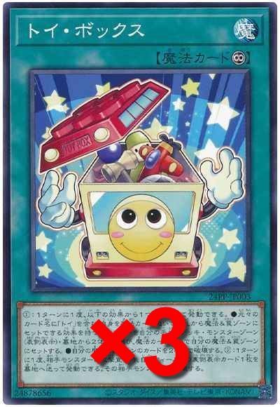 遊戯王　OCG　デュエルモンスターズ　トイ・ボックス　3枚