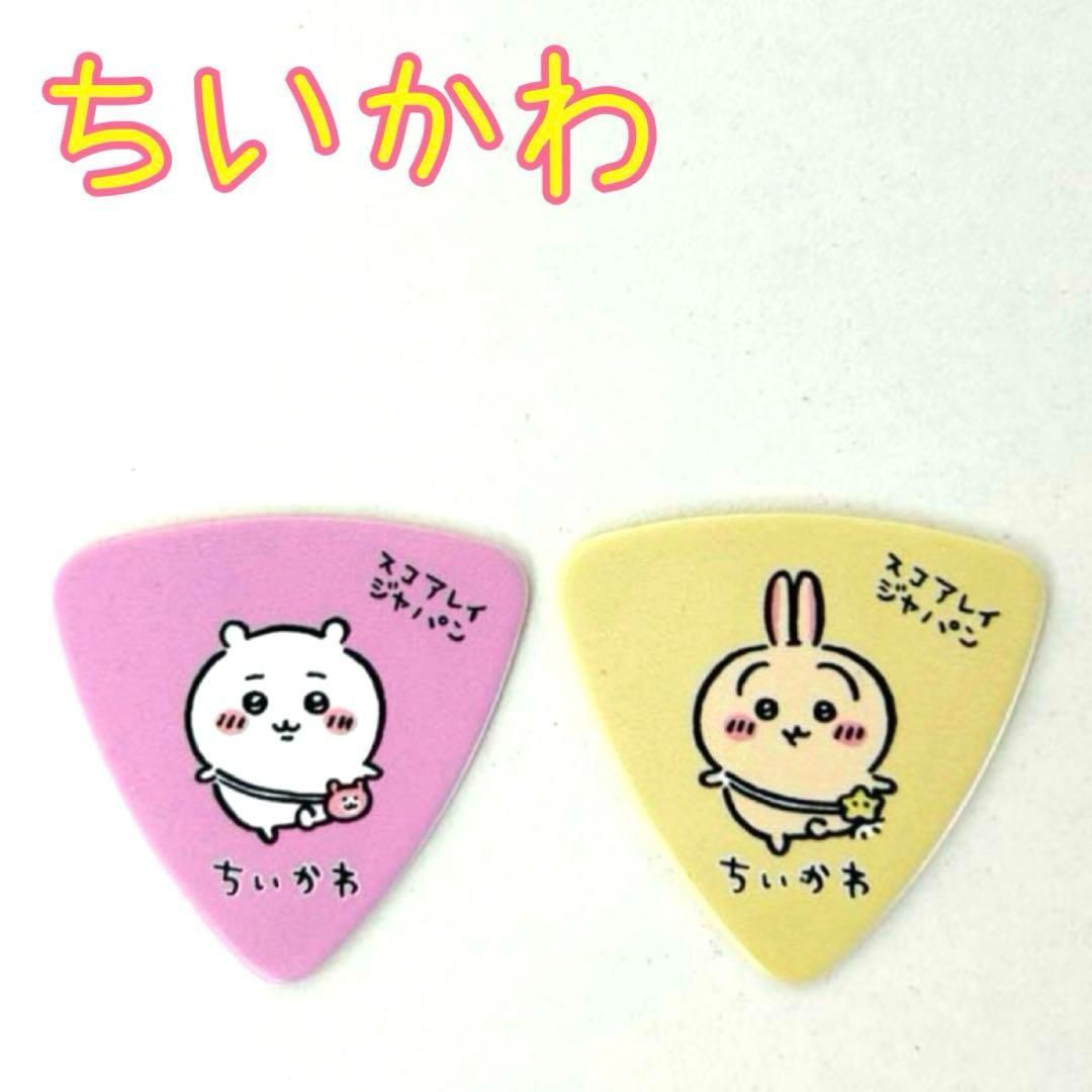 ちいかわ ギターピック うさぎ - メルカリ