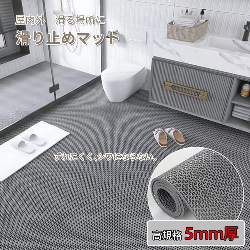 MATSURIA 滑り止めマット 屋外 90cm×5m 高規格5mm厚 PVC 玄関 洗い場 浴室 屋内 転倒防止 業務用 介護施設 歩行 通路 風呂 浴室 駐車場 ベランダ