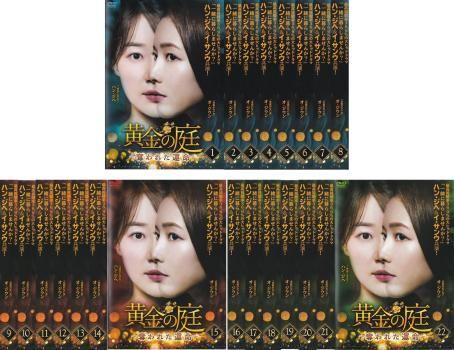 黄金の庭 奪われた運命 22枚セット 第1話～第44話 字幕 全巻セット 洋画 DVD レンタル落ち