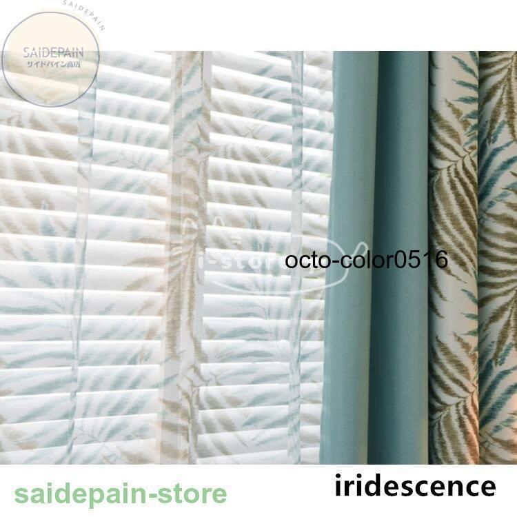 遮光カーテン 一枚