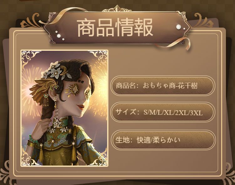 奇珍時装