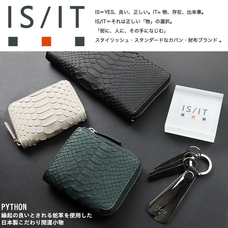 イズイット PYTHON小物