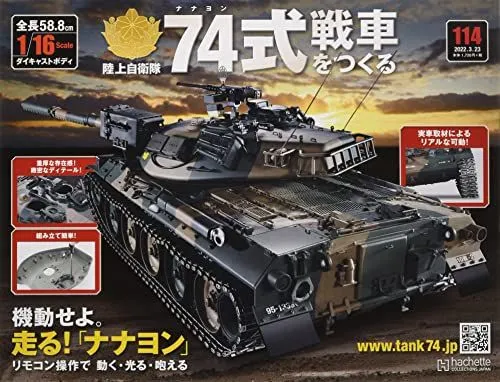 BEX公式アカウント01　アシェット　74式戦車をつくる　完成品 アシェット 74式戦車 をつくる ついに完成！ 2年間の応援