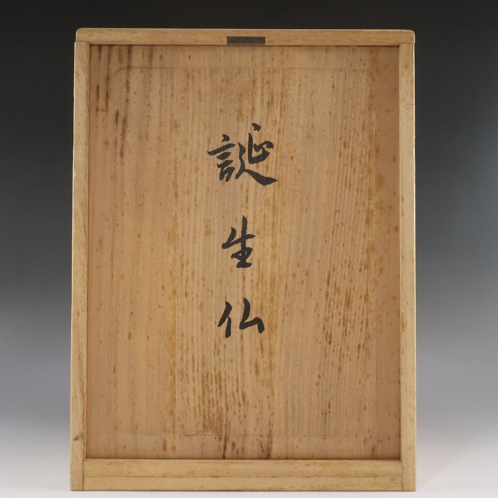 奉造仏 四天王寺