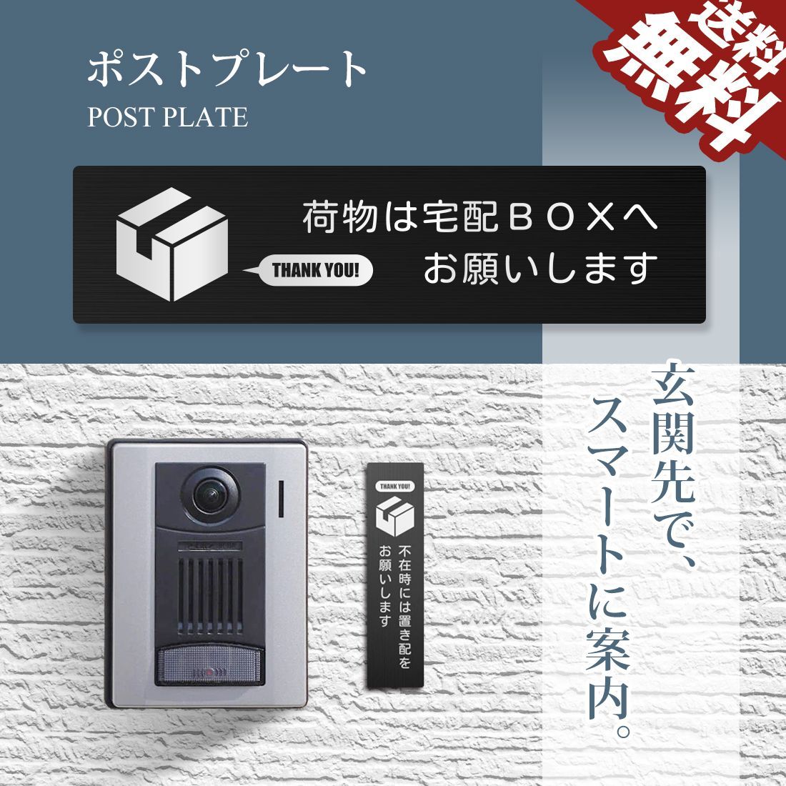 □SEEK 公式□ ポストプレート 宅配ボックス 置き配 門柱 インターホン 宅配BOX 玄関 表札 おしゃれ ステッカー ステンレスプレート  123084 ネコポス 送料無料 - メルカリ