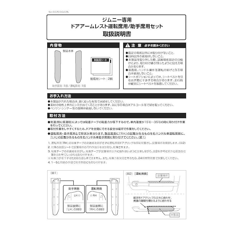 アームレスト 運転席