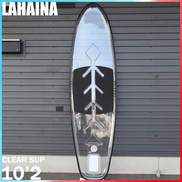 クリアサップ 10 2 クリアSUP サップボード SUP ラハイナ | LAHAINA CLEARSUP フィン パドル付 スタンドアップパドルボード スタンダップパドルボード 西濃運輸営業所止め