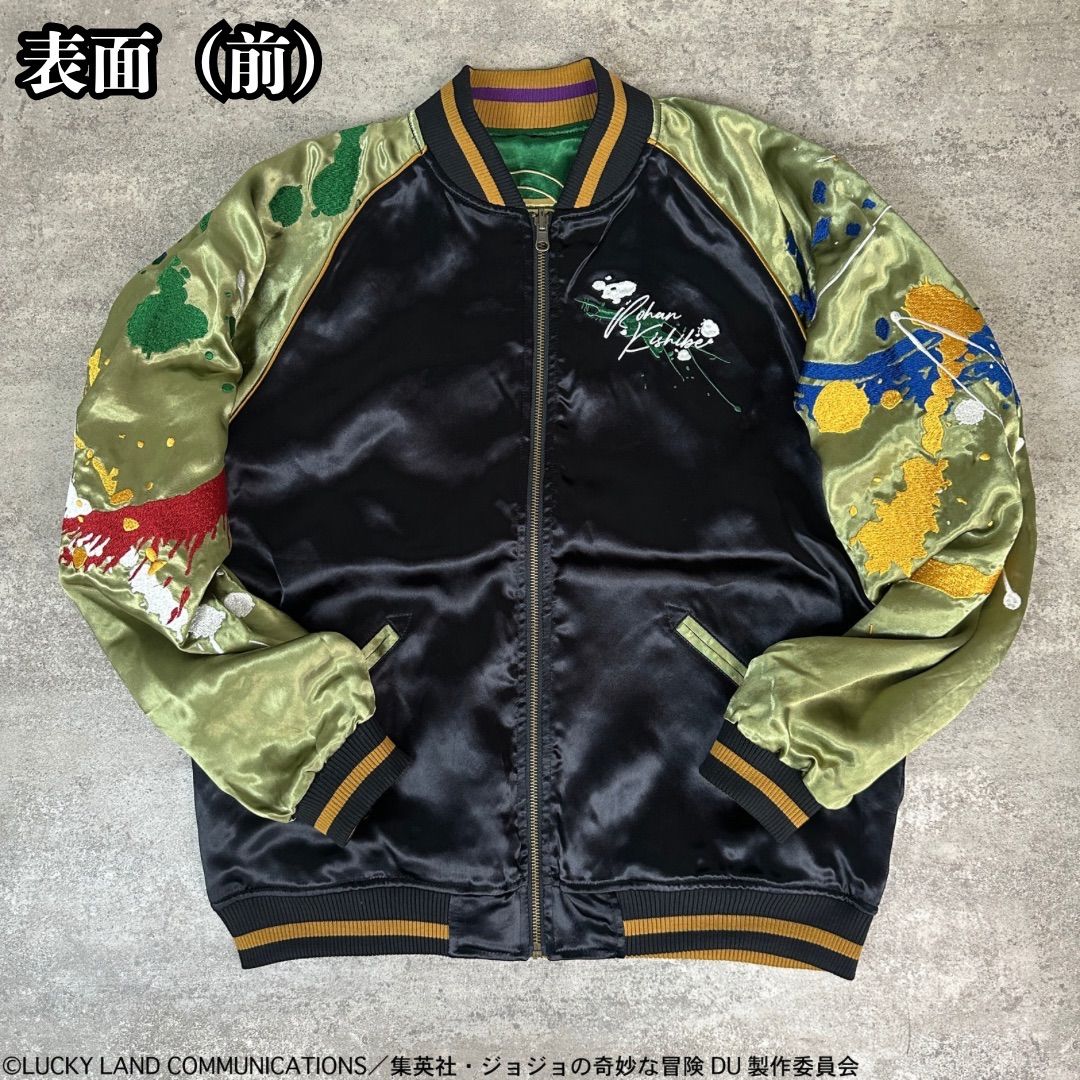 JOJO ジョジョ×絡繰魂 【岸辺露伴 リバーシブルスカジャン】254002