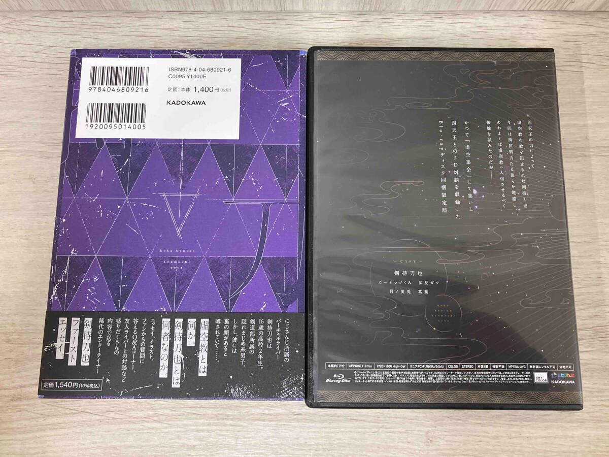 虚空教典 剣持刀也Blu-ray付 新品未開封 にじさんじ Amazon.co.jp: 剣持刀也リアルソロイベント【虚空大戦】 通常版