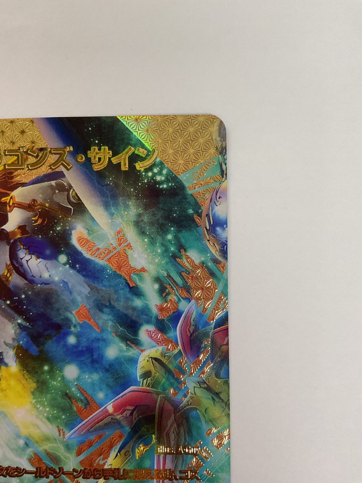 078[PK]Y1986(カード) ドラゴンズ・サイン 23EX2 R 超G12/超G12 やや傷