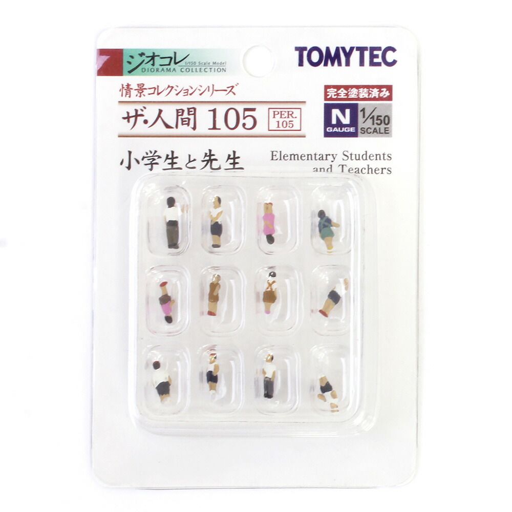 ゆめゆめ2 ザ・人間105 小学生と先生 【トミーテック 265672】 「鉄道模型 N