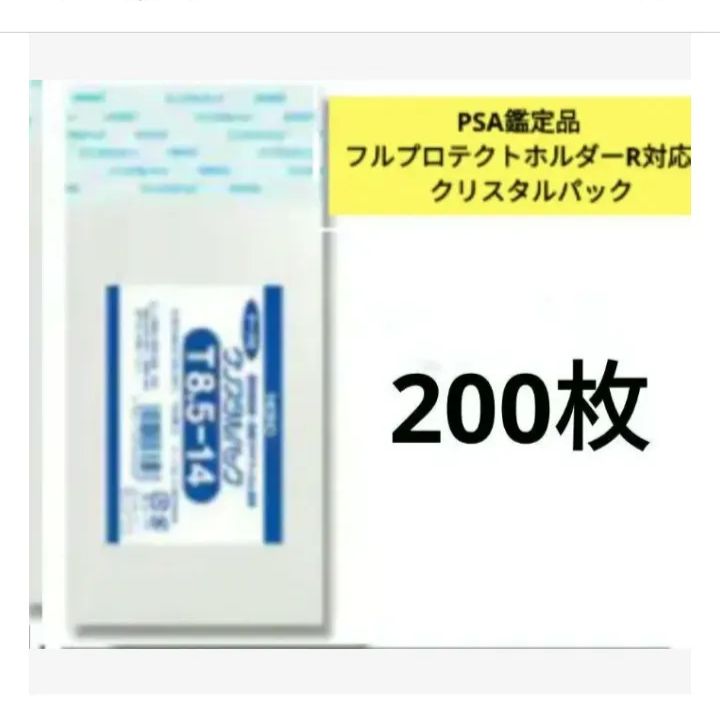 PSA鑑定品 フルプロテクトホルダーR対応 クリスタルパック30枚