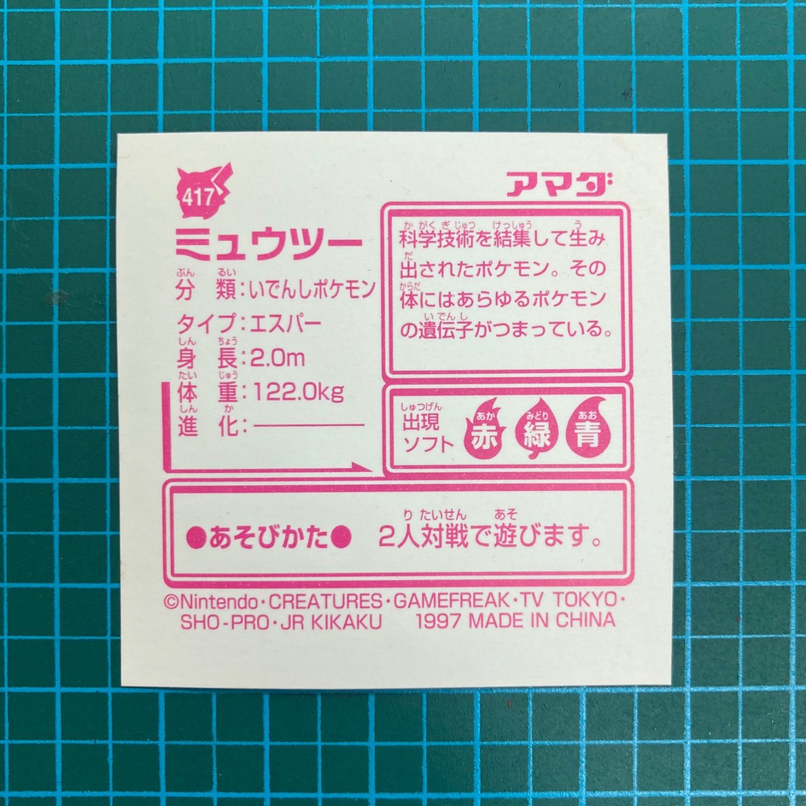 PSA9 ミュウツー ポケモンカード アマダ ポケモン シール烈伝 アマダ 最強シール烈伝 改 kai 417 ミュウツー プラチナシール