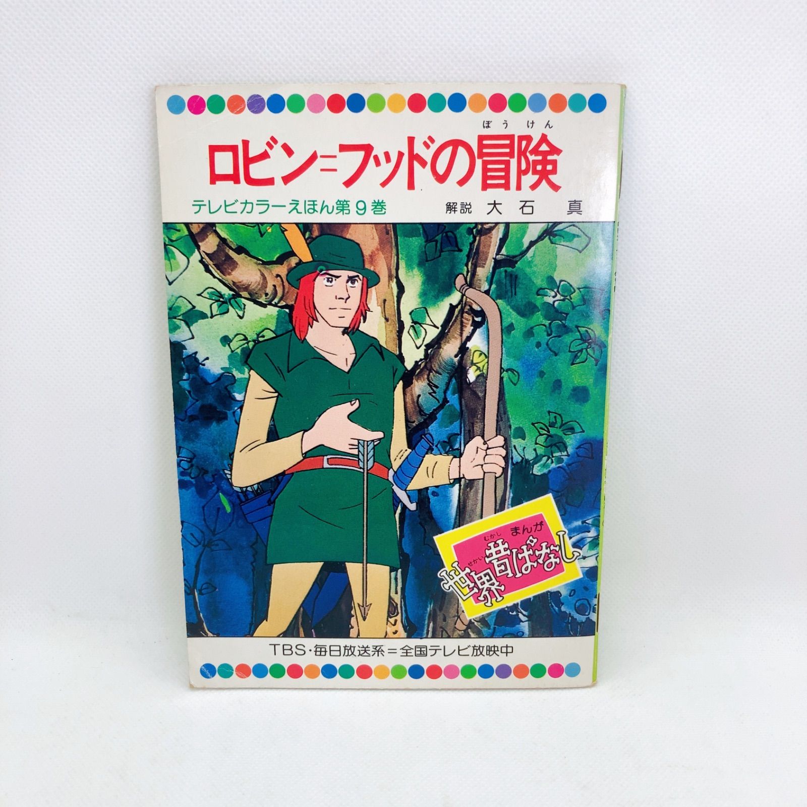 A153 テレビカラーえほん まんが日本昔ばなし 絵本 まとめ売り - メルカリ